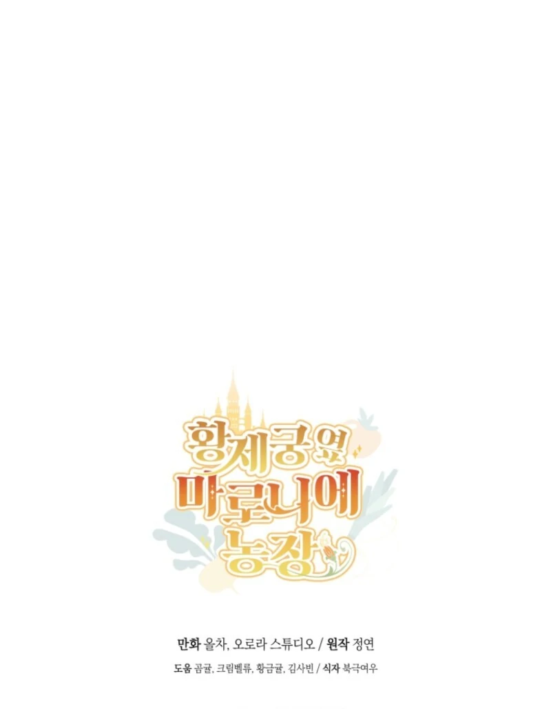 My Farm by the Palace Chapter 110 - page 130