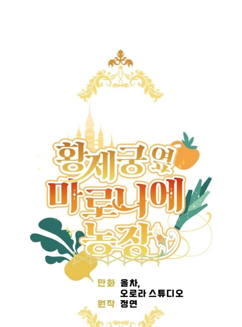 My Farm by the Palace Chapter 110 - page 23