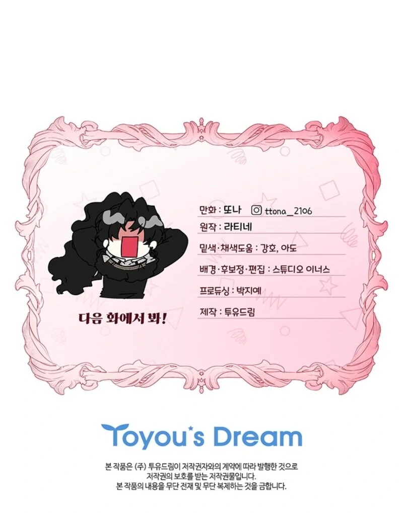 I Became the Male Lead’s Adopted Daughter Chapter 142 - page 122