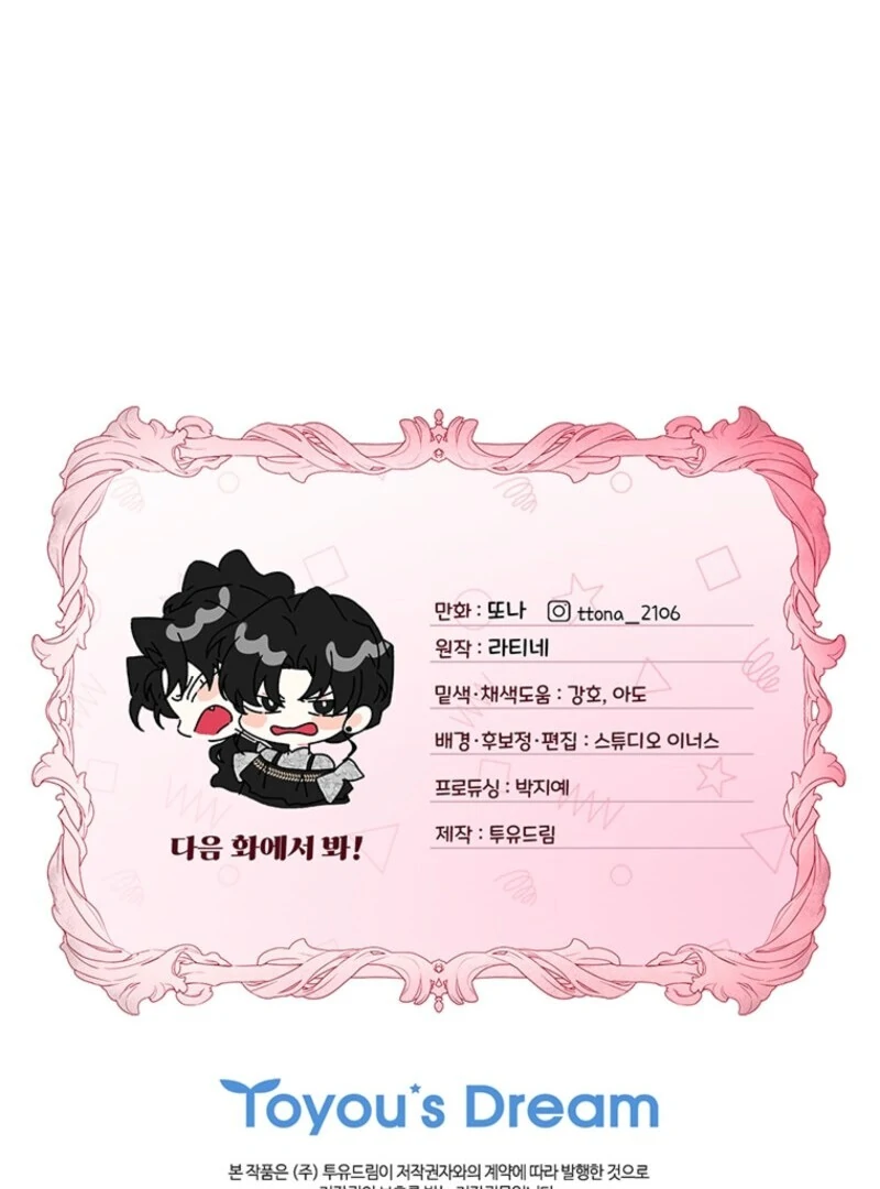 I Became the Male Lead’s Adopted Daughter Chapter 143 - page 124