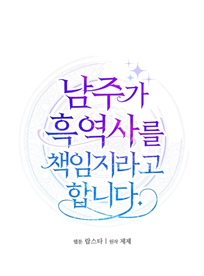 Hiding the Archduke's Humiliating History Chapter 95 - page 17