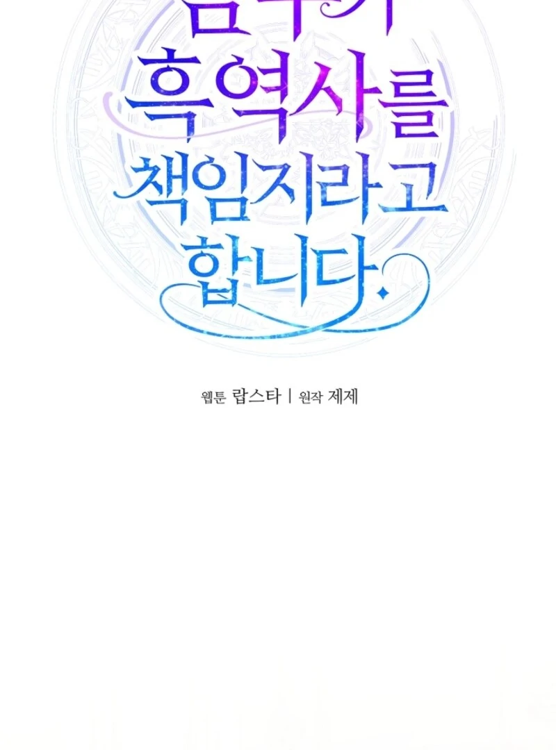 Hiding the Archduke's Humiliating History Chapter 96 - page 21