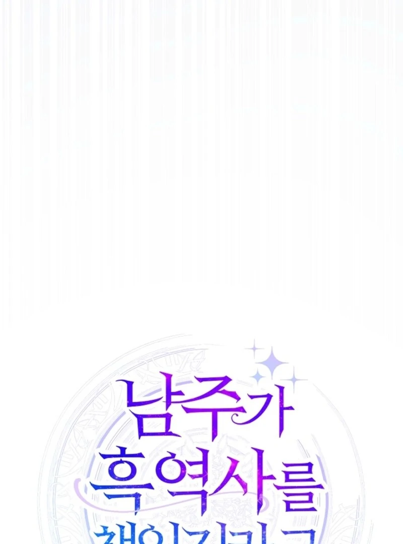 Hiding the Archduke's Humiliating History Chapter 97 - page 20