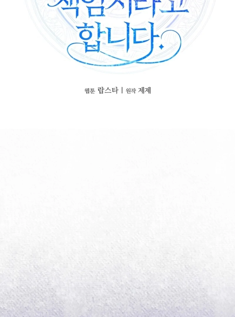 Hiding the Archduke's Humiliating History Chapter 97 - page 21