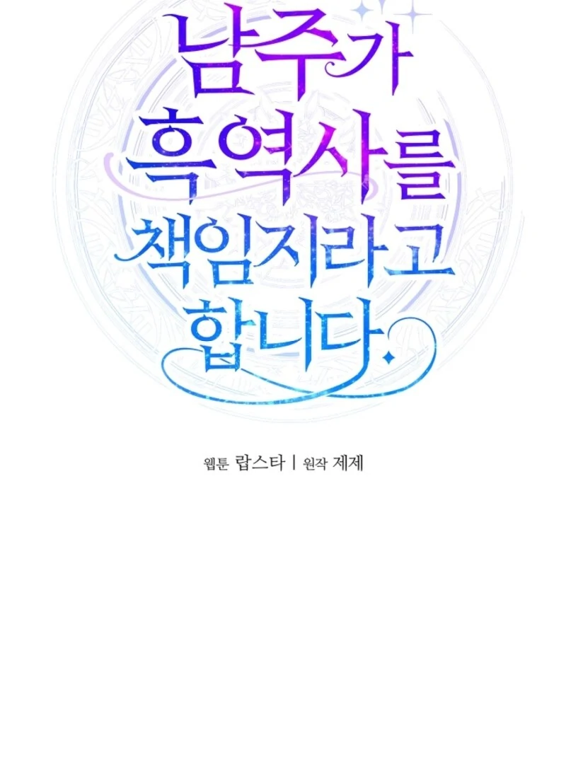 Hiding the Archduke's Humiliating History Chapter 98 - page 28