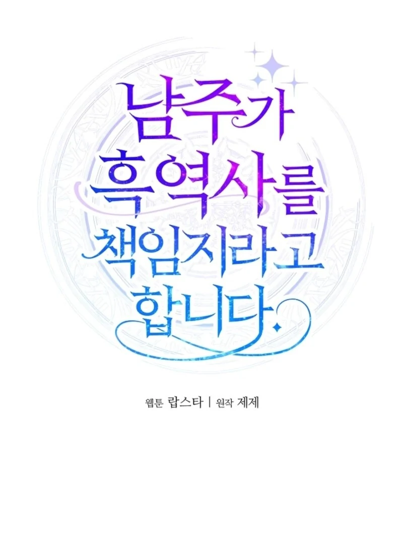 Hiding the Archduke's Humiliating History Chapter 99 - page 30