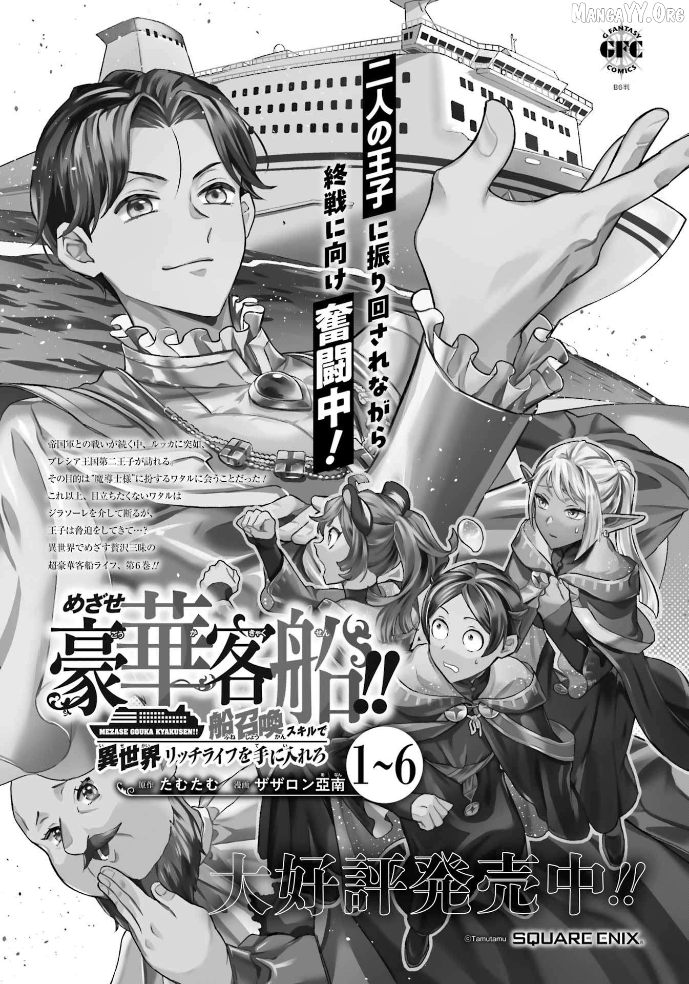 Mezase Gouka Kyakusen!! Chapter 59 - page 1