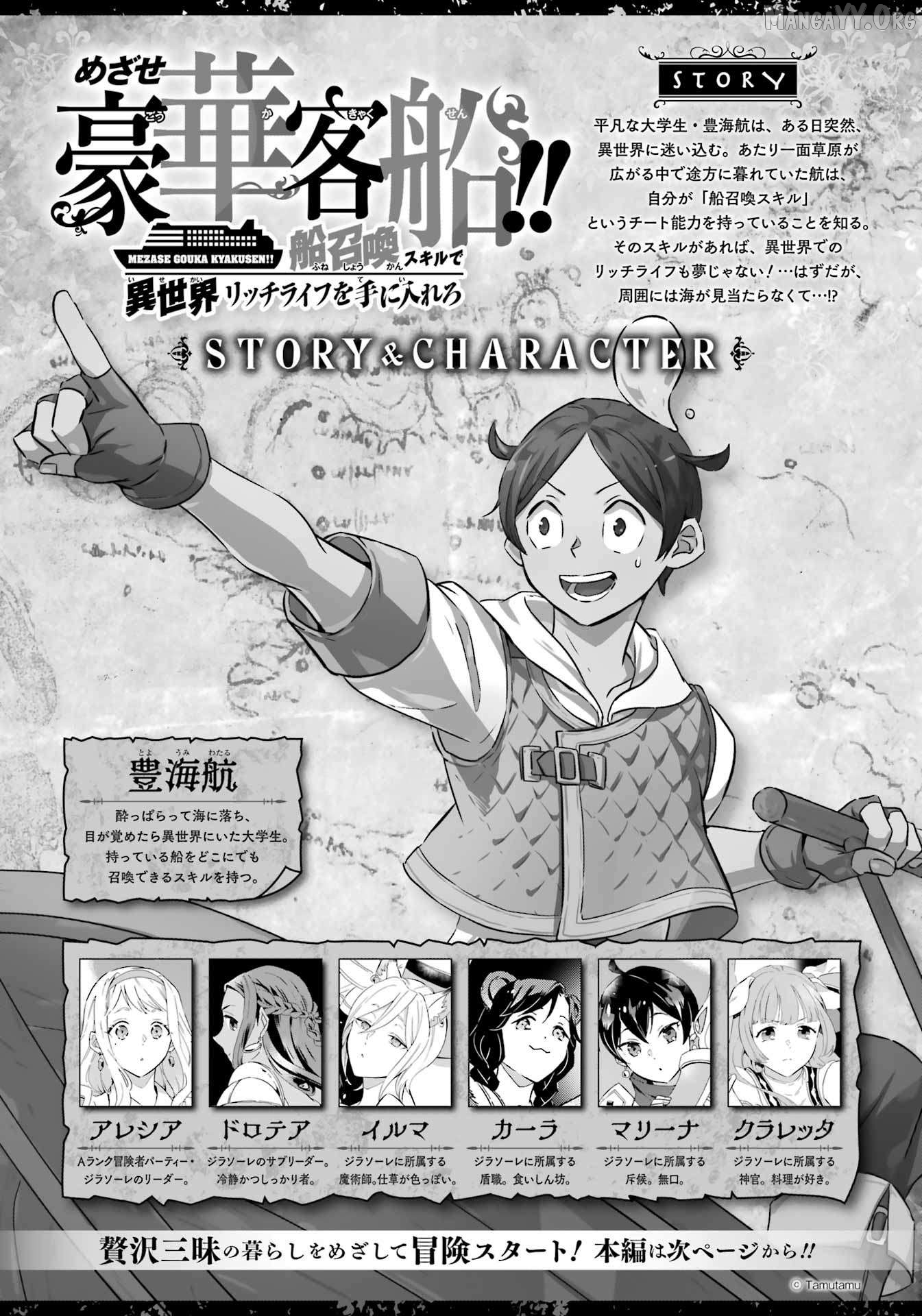 Mezase Gouka Kyakusen!! Chapter 59 - page 2