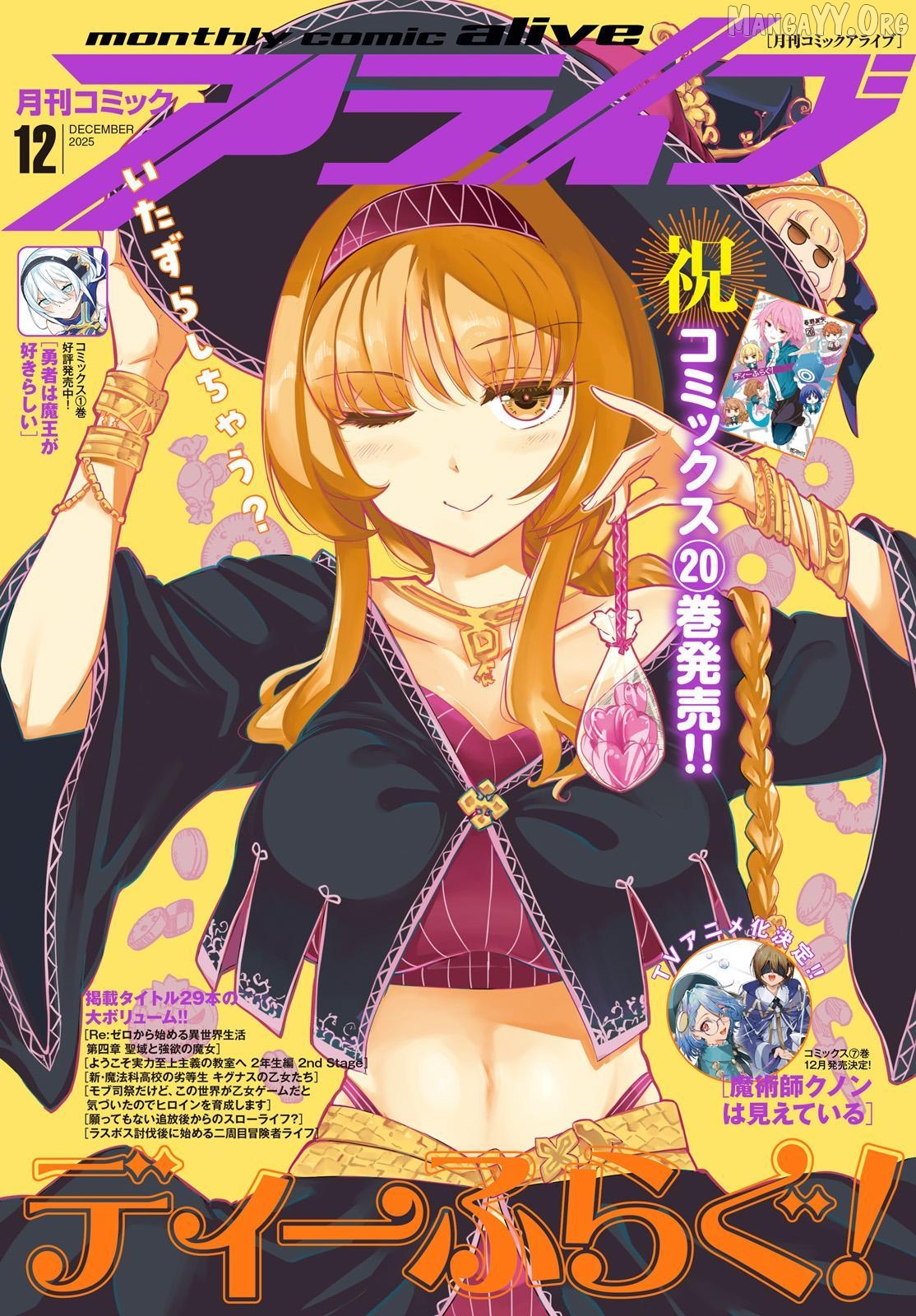 D-Frag! Chapter 174 - page 1