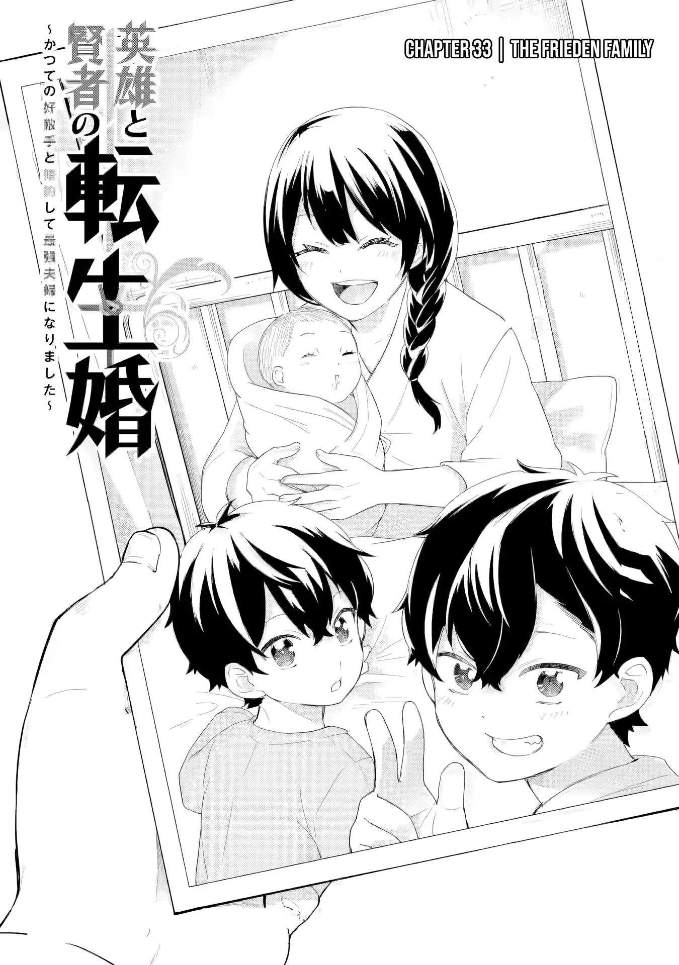 Reincarnated • The Hero Marries the Sage ~After Becoming Engaged to a Former Rival, We Became the Strongest Couple~ Chapter 33 - page 2