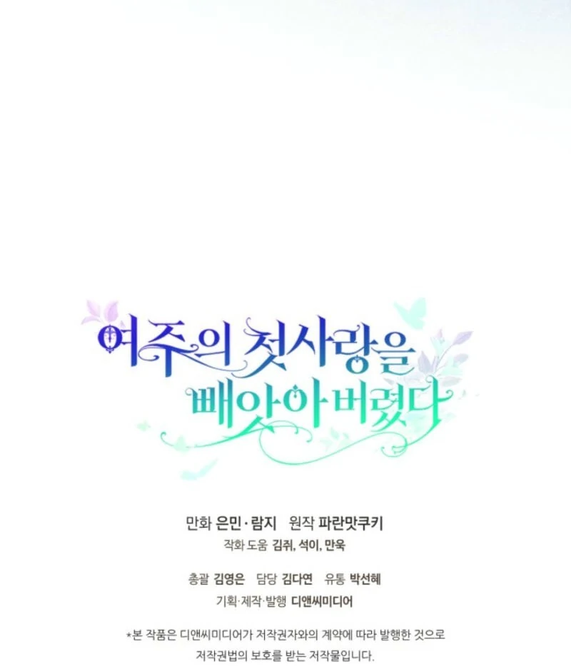 I Stole the Female Lead's First Love Chapter 85 - page 113