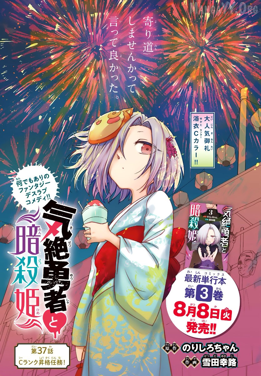 The Fainted Hero and The Assassination Princess Chapter 37 - page 3