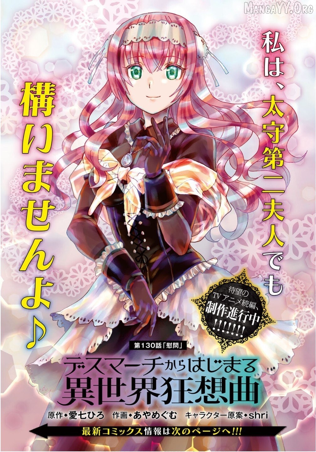 Death March Kara Hajimaru Isekai Kyousoukyoku Chapter 130 - page 1