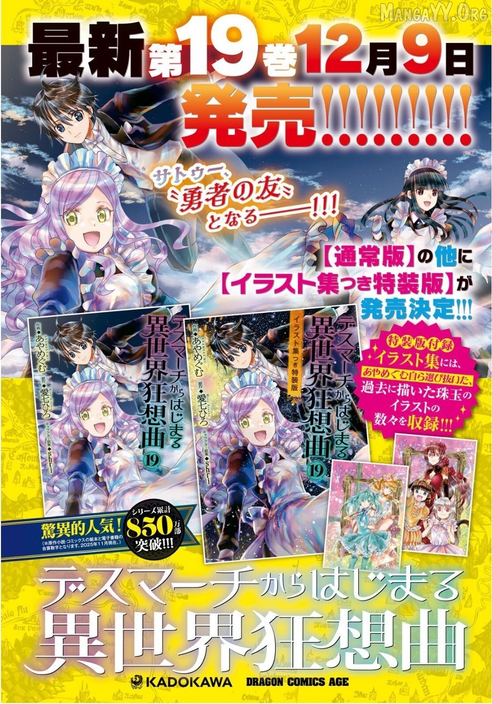 Death March Kara Hajimaru Isekai Kyousoukyoku Chapter 130 - page 2