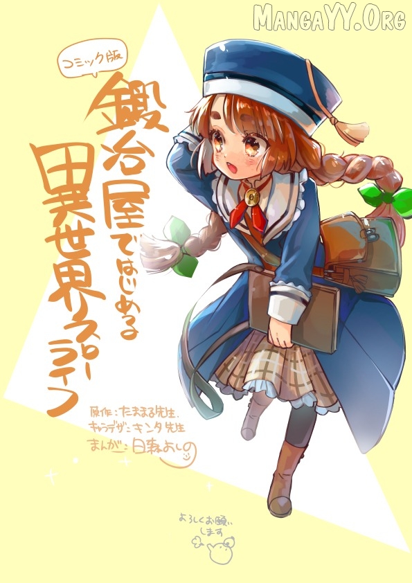 Kajiya de Hajimeru Isekai Slow Life Chapter 29.2 - page 26