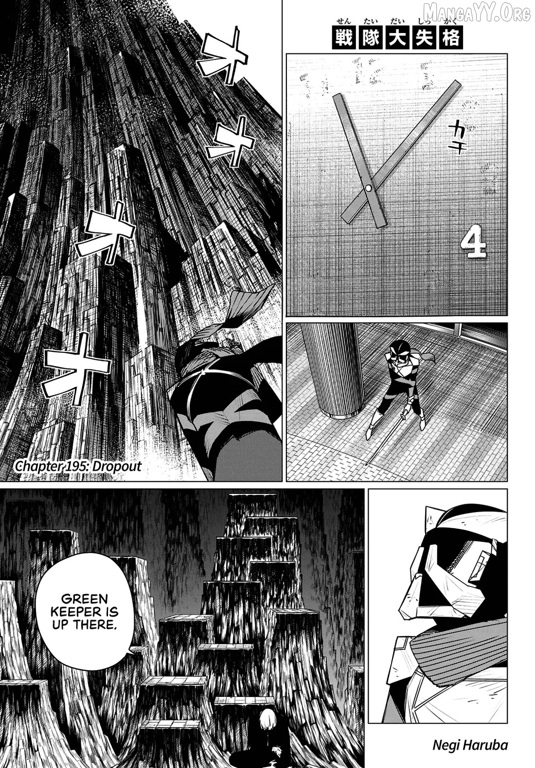 Sentai Daishikkaku Chapter 195 - page 1