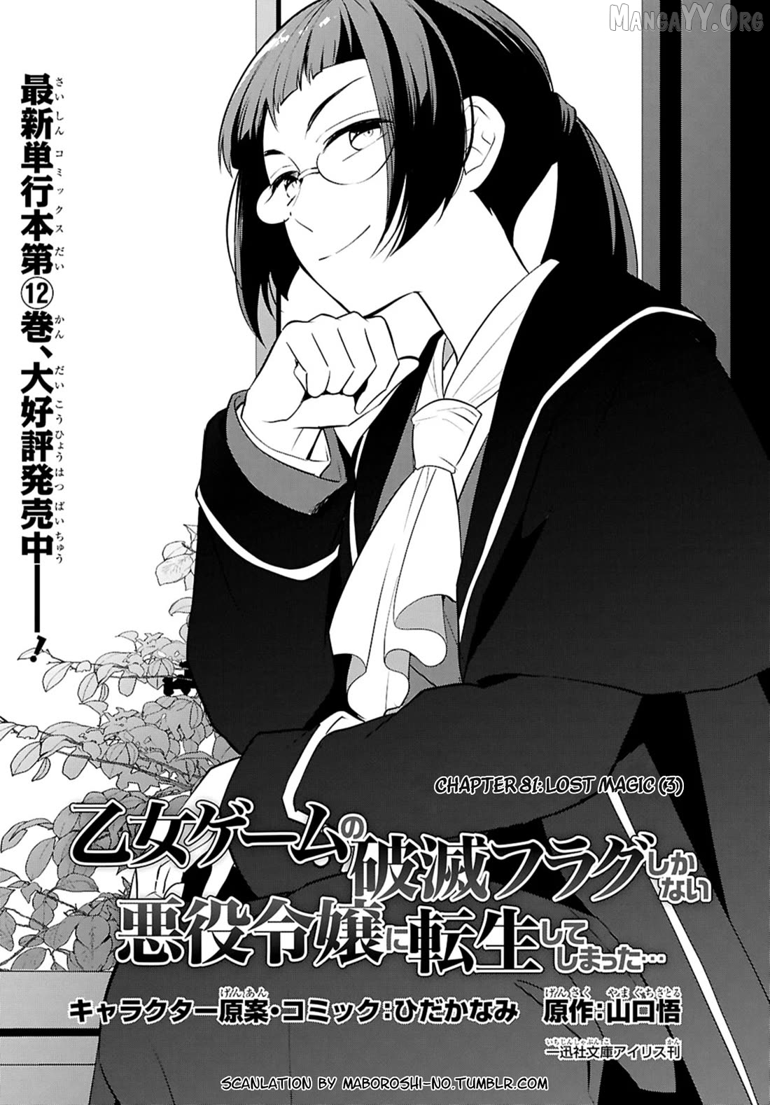 Otome Game no Hametsu Flag Shika Nai Akuyaku Reijou ni Tensei Shite Shimatta... Chapter 81 - page 1
