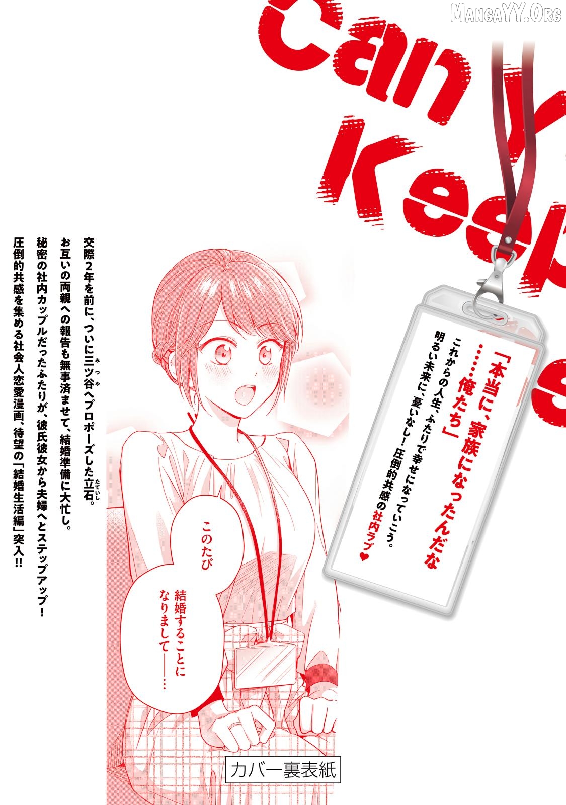 Kono Kaisha Ni Suki Na Hito Ga Imasu Chapter 127 - page 18