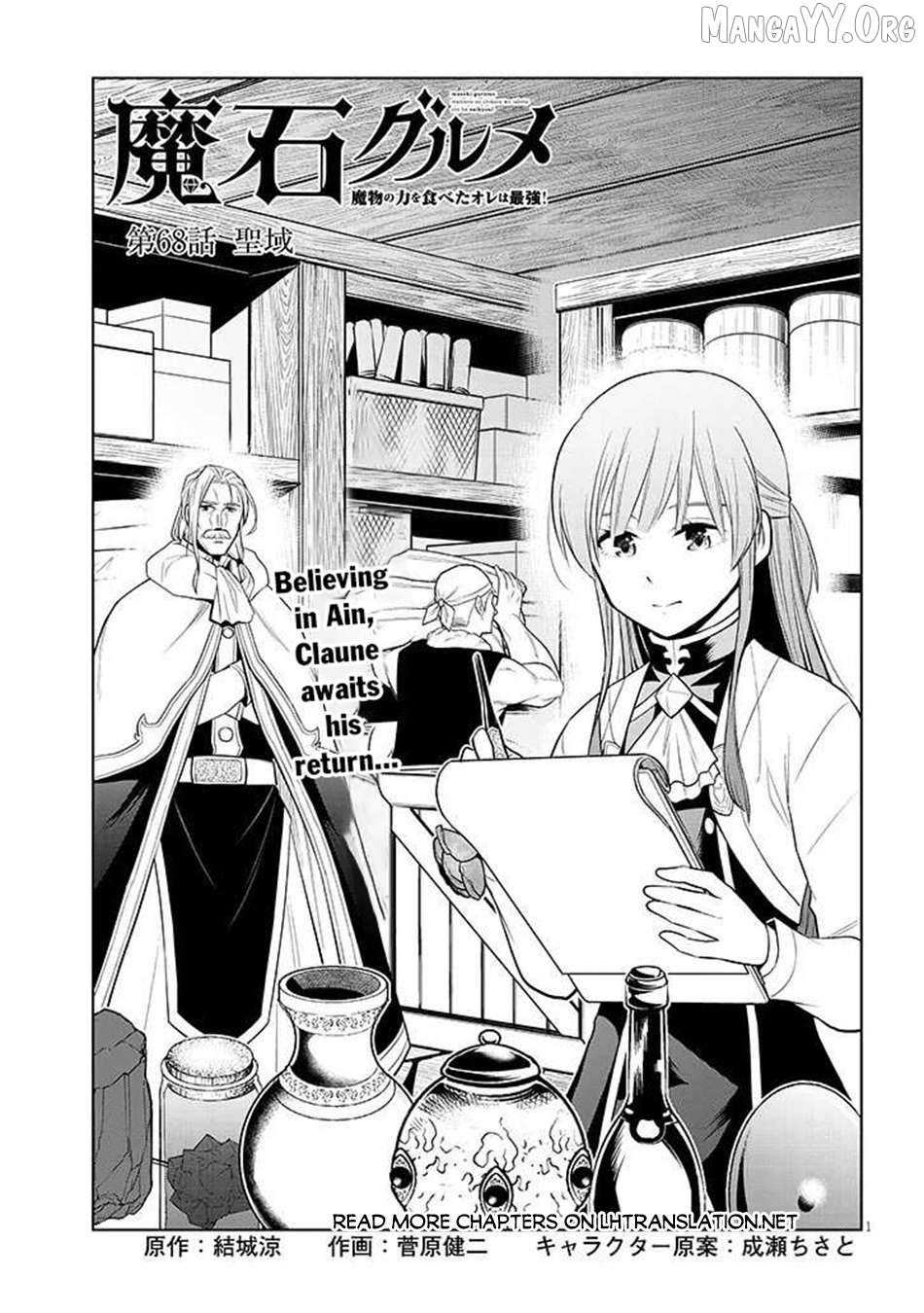 Maseki Gurume Mamono No Chikara O Tabeta Ore Wa Saikyou! Chapter 68.1 - page 2