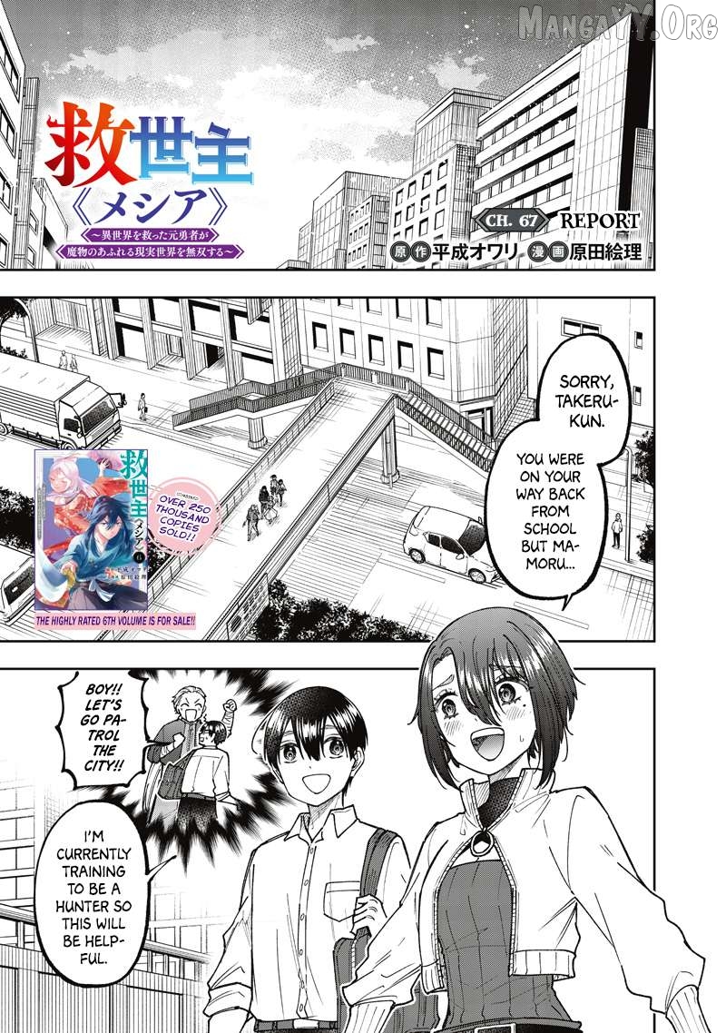 The Savior <<Messiah>> ~The former hero who saved another world beats the real world full of monsters~ Chapter 67 - page 2