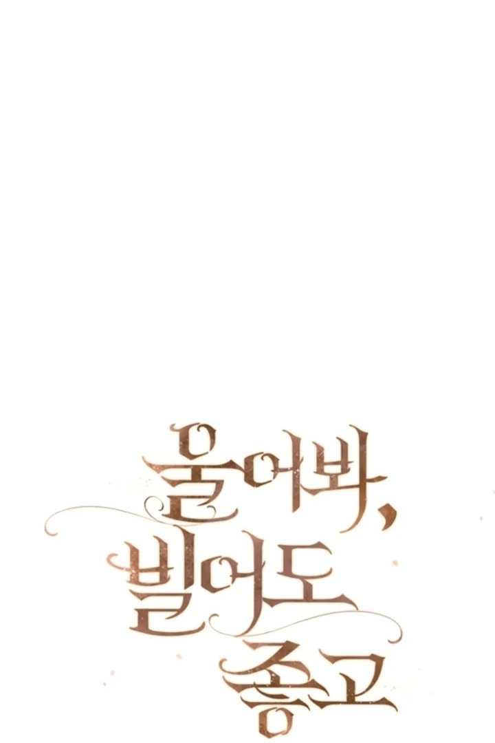 Cry, Even Better If You Beg Chapter 68 - page 71