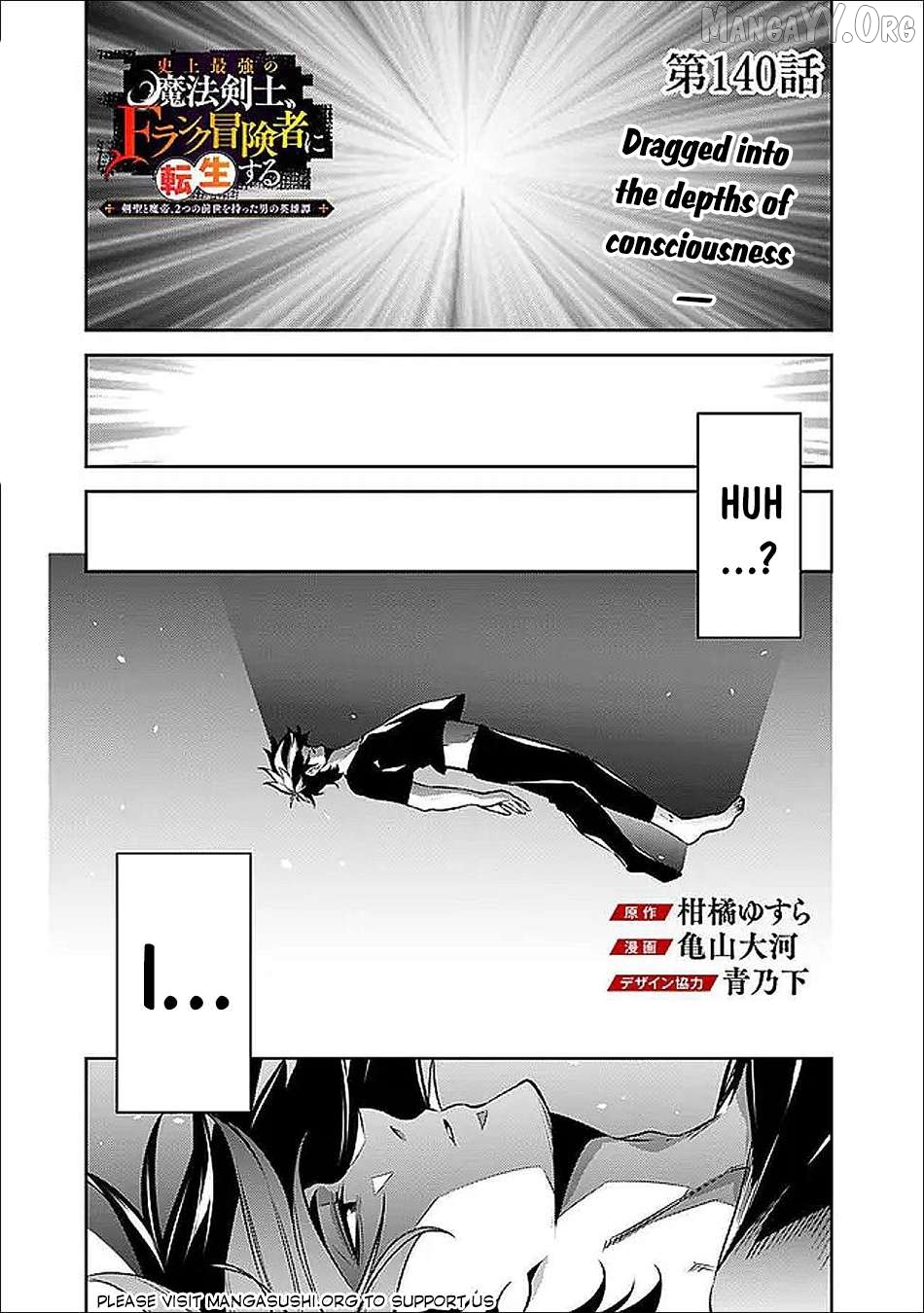 The Strongest Magical Swordsman Ever Reborn As An F-Rank Adventurer. Chapter 140 - page 2