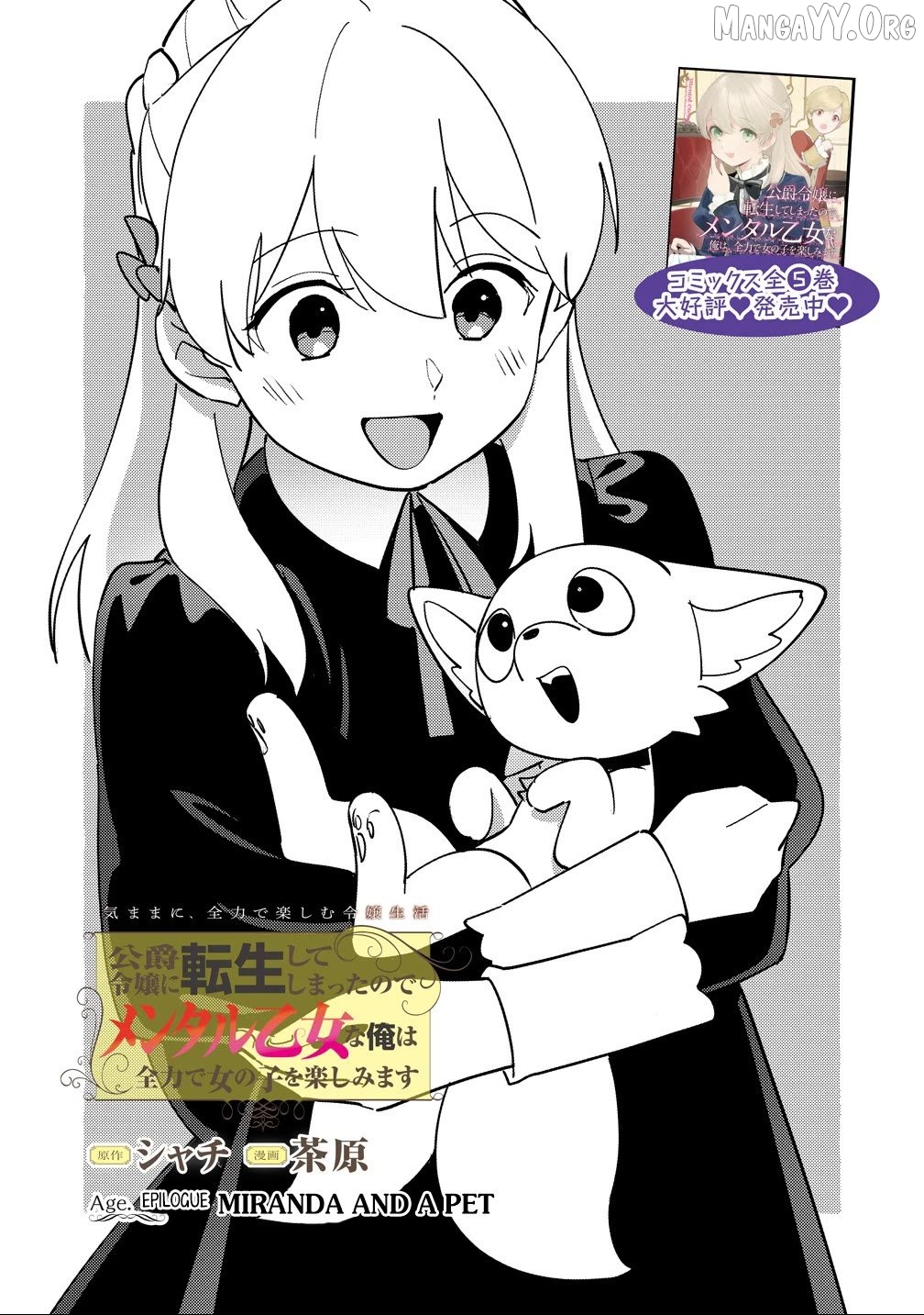 Since I Have Been Reincarnated as the Daughter of a Duke, I, the "Girl Inside," Will Enjoy Being a Girl as Much as I Can! Chapter 29 - page 1
