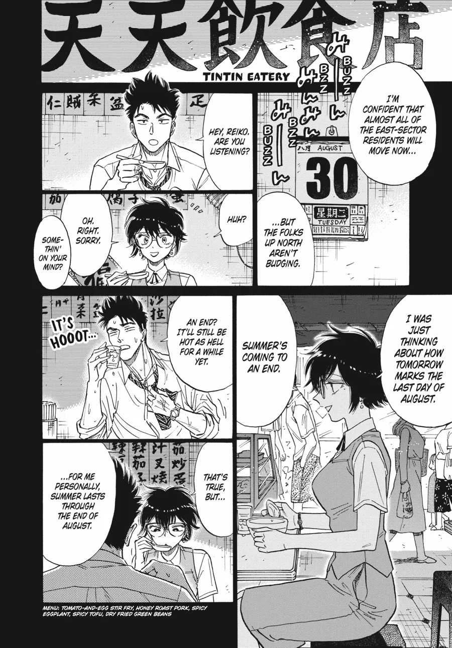 Kowloon Generic Romance Chapter 79 - page 5