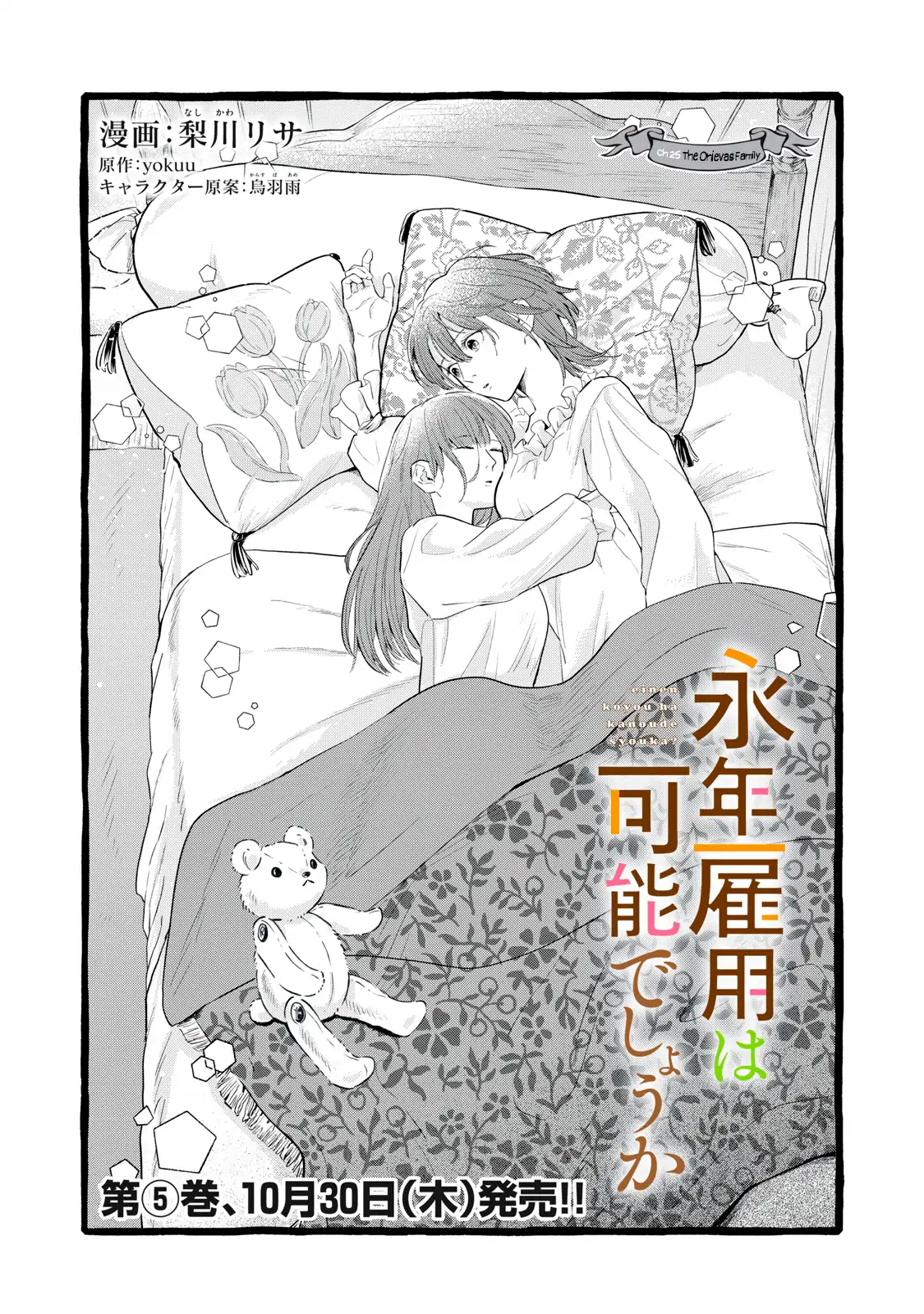 Re-Employment Life With An Unsociable Untalkative Magician Chapter 25 - page 2