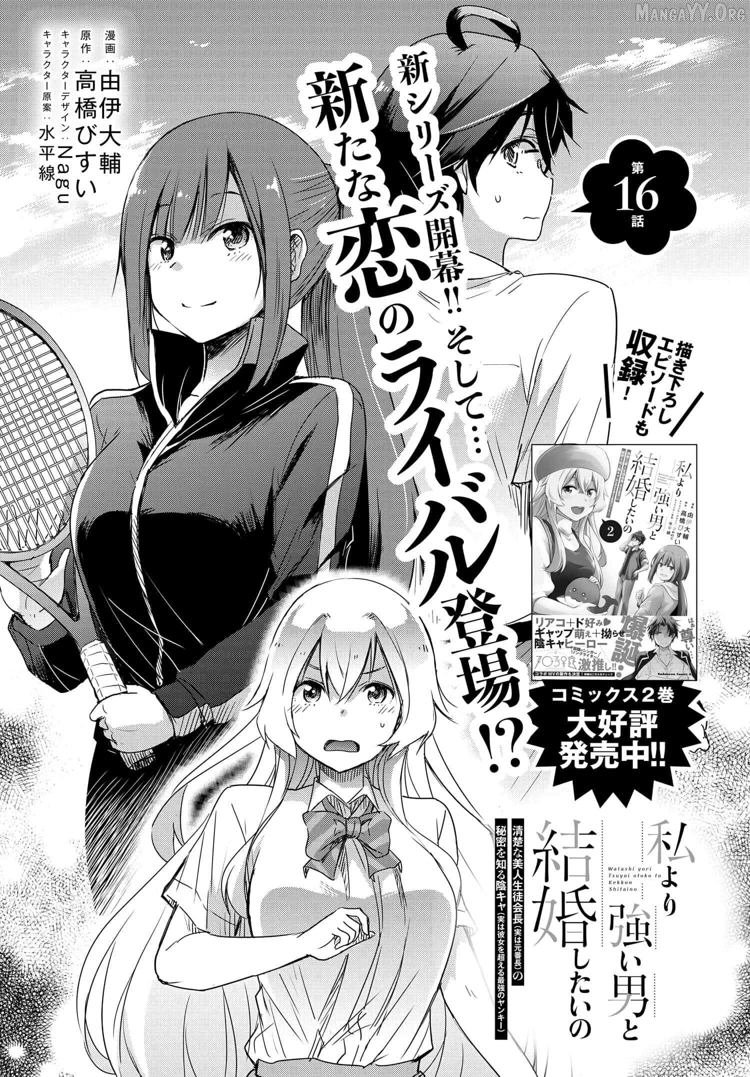 I’D Like To Marry A Stronger Man Than I Am Chapter 16 - page 4