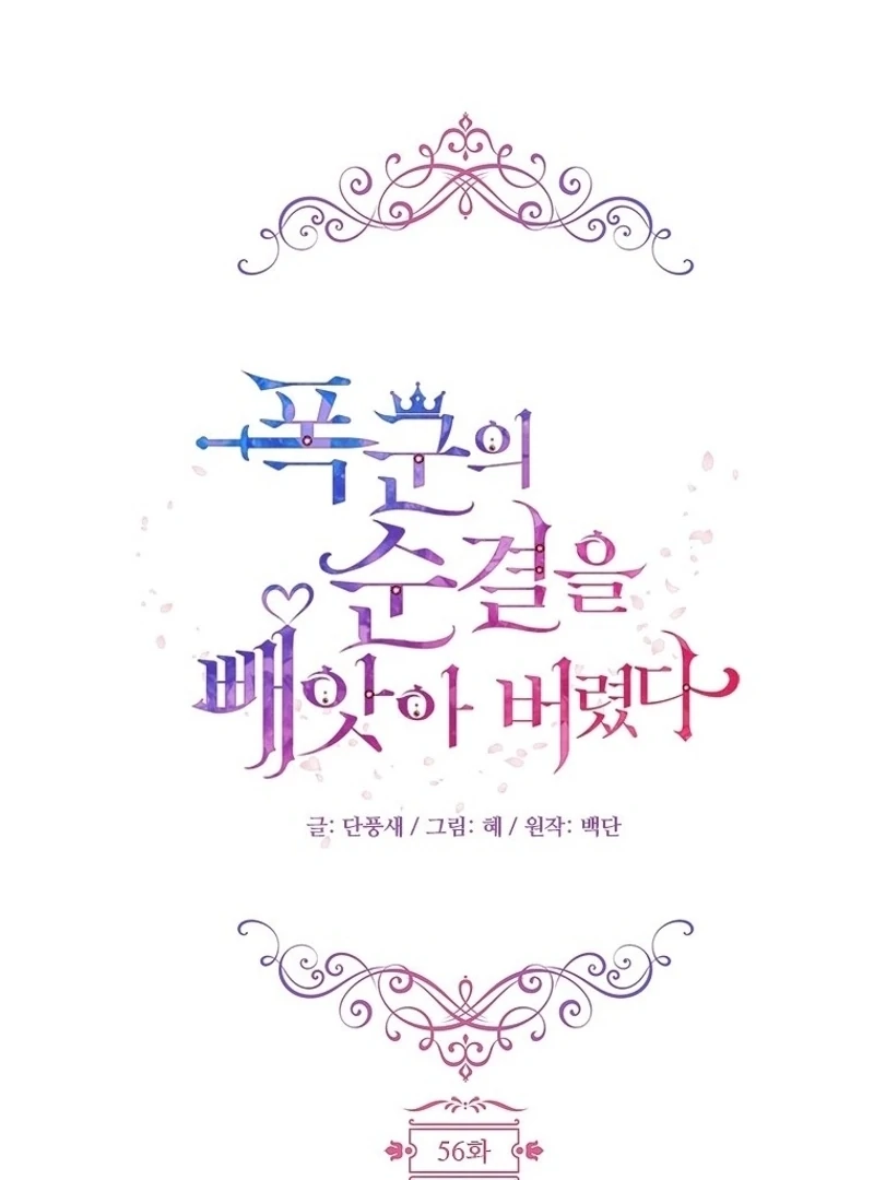 I Took Away the Tyrant’s Virginity Chapter 56 - page 28