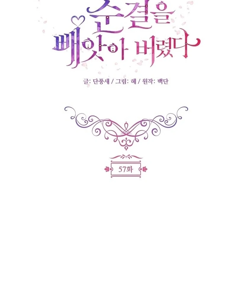 I Took Away the Tyrant’s Virginity Chapter 57 - page 55