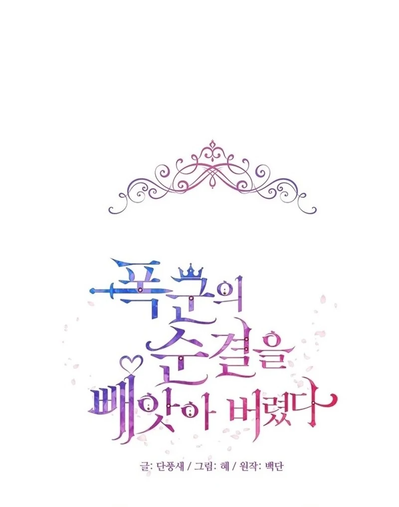 I Took Away the Tyrant’s Virginity Chapter 60 - page 42