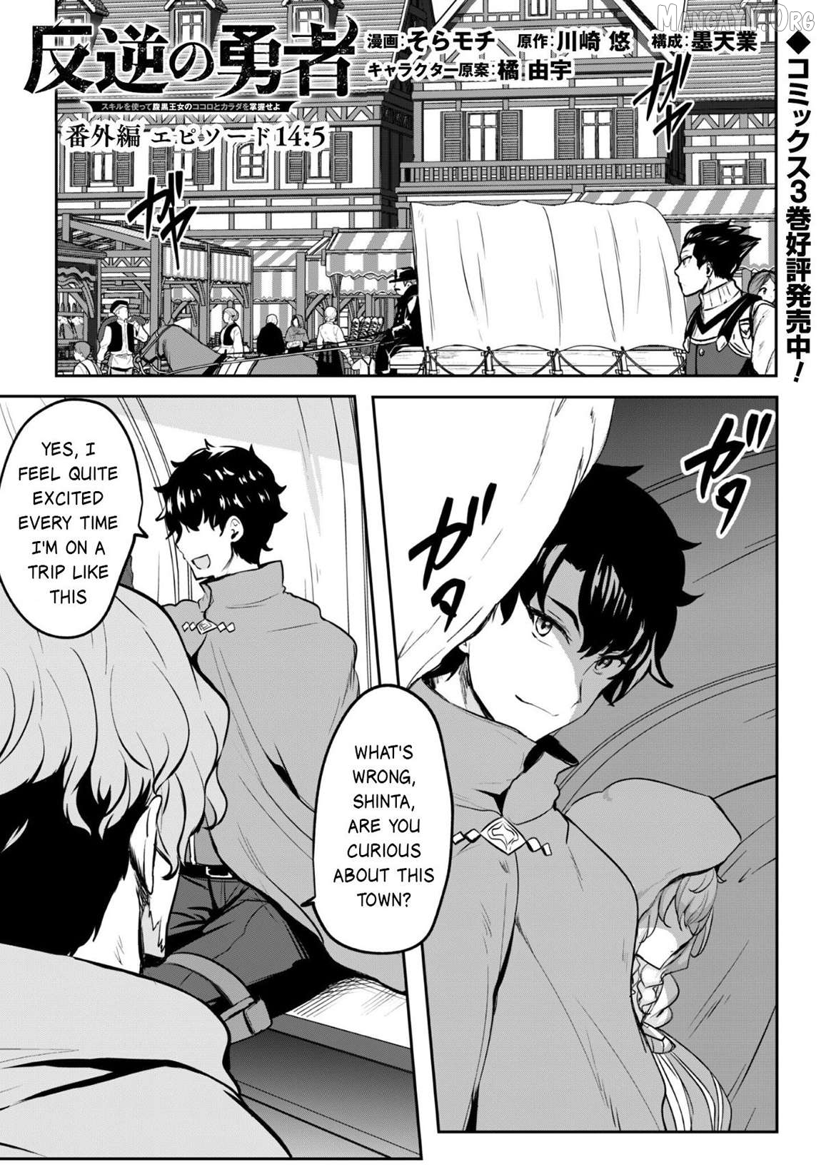Hero Of The Rebellion Use Your Skills To Control The Mind And Body Of The Maddened Princess Chapter 16.5 - page 3
