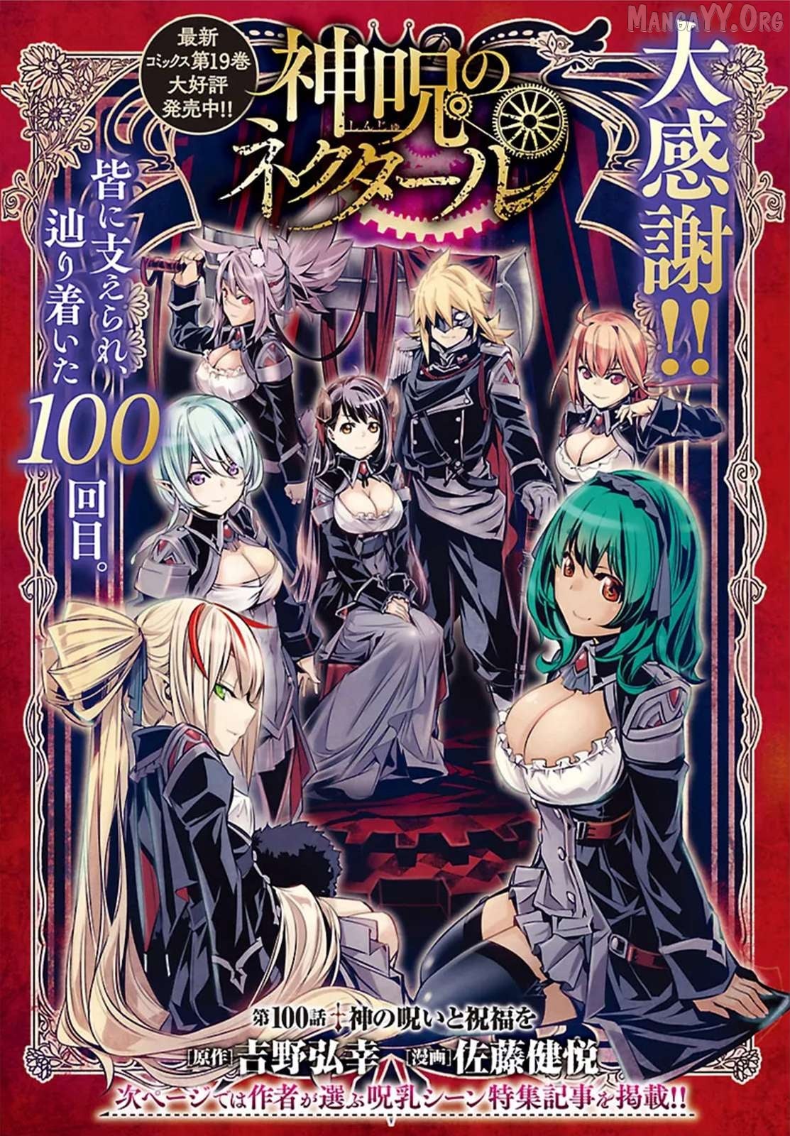 Shinju no Nectar Chapter 100 - page 1