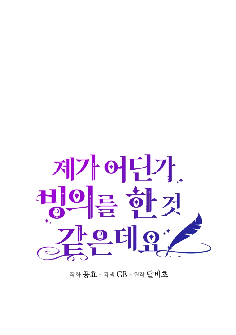 I Think I've Been Possessed Somewhere Chapter 86 - page 12