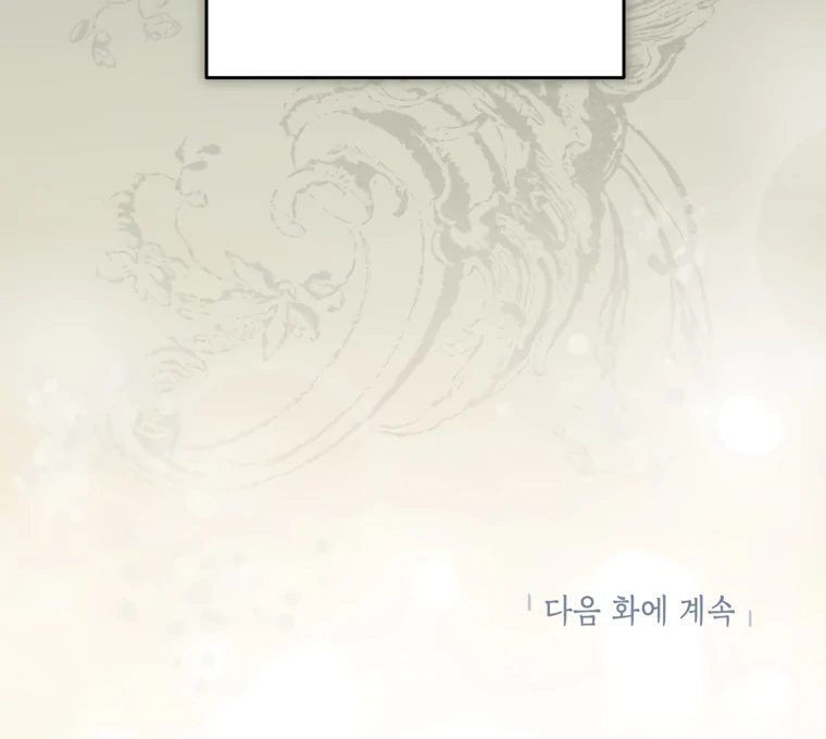 I Think I've Been Possessed Somewhere Chapter 86 - page 97