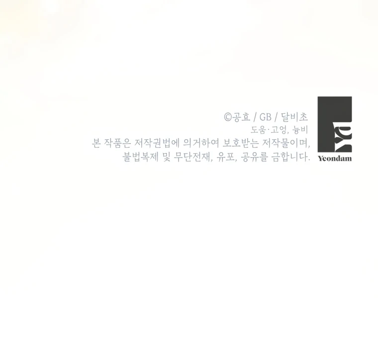 I Think I've Been Possessed Somewhere Chapter 86 - page 98