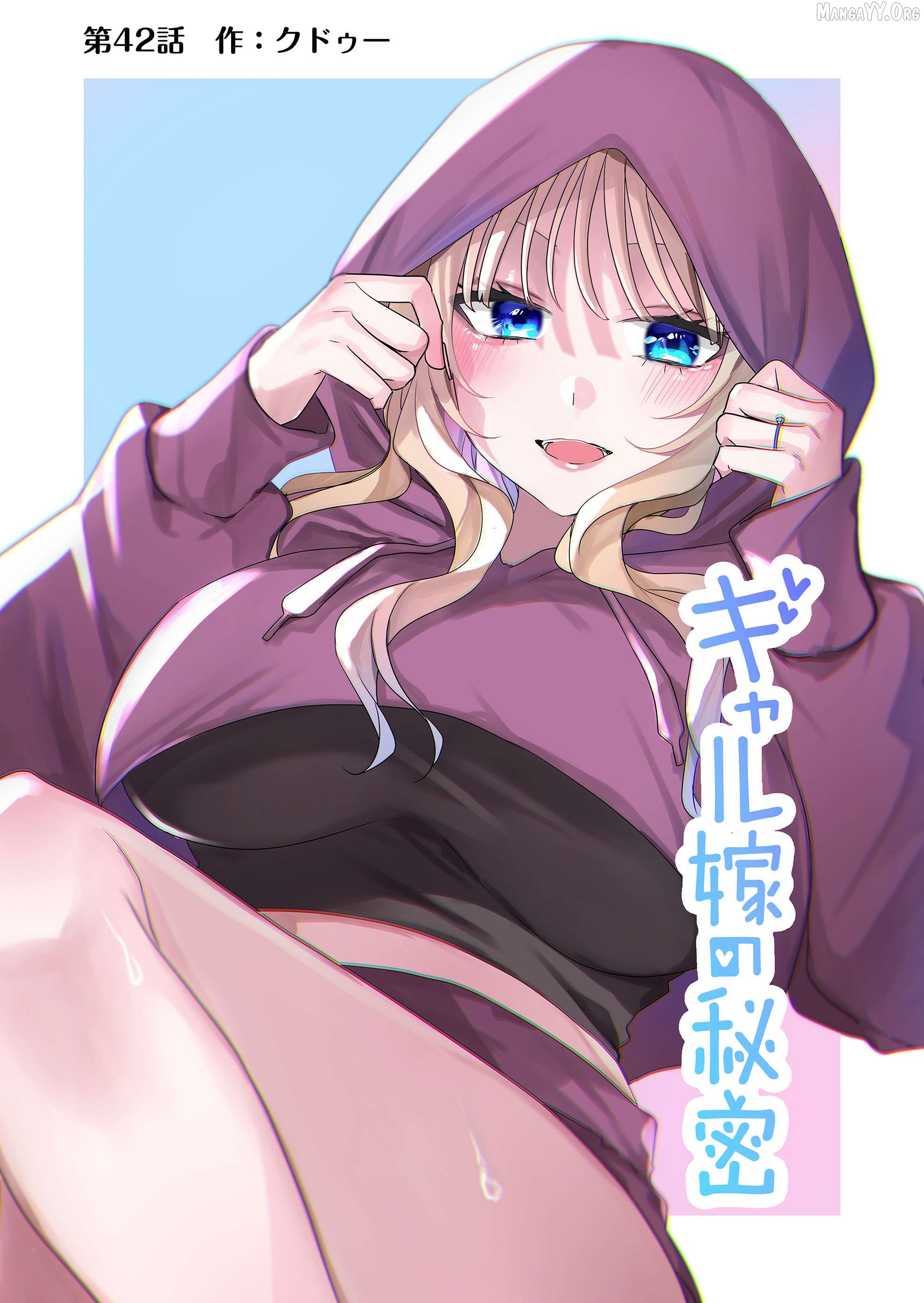 Gal Yome No Himitsu Chapter 42 - page 1