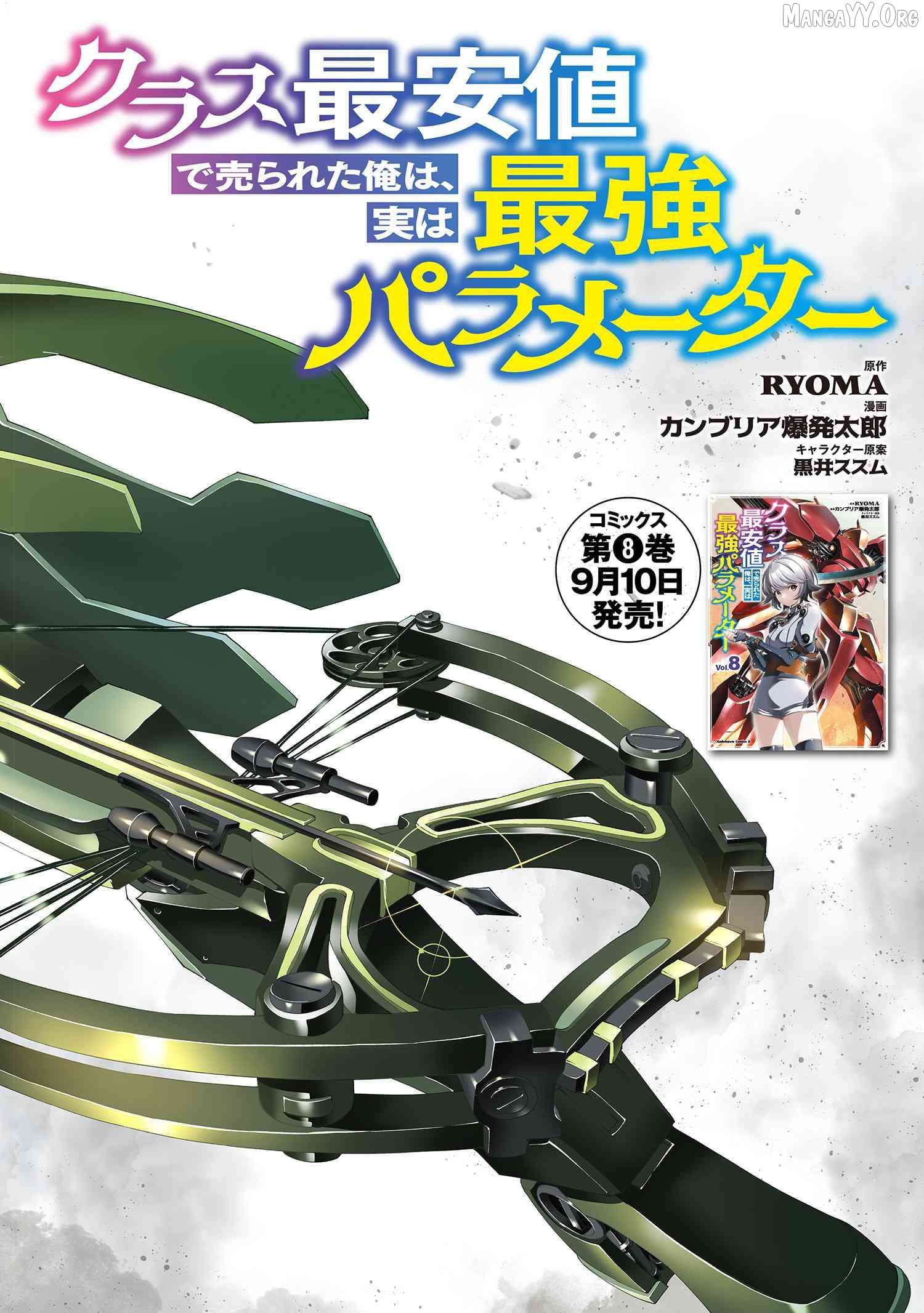 Class Saiyasune de Urareta Ore wa, Jitsu wa Saikyou Parameter Chapter 37.1 - page 2