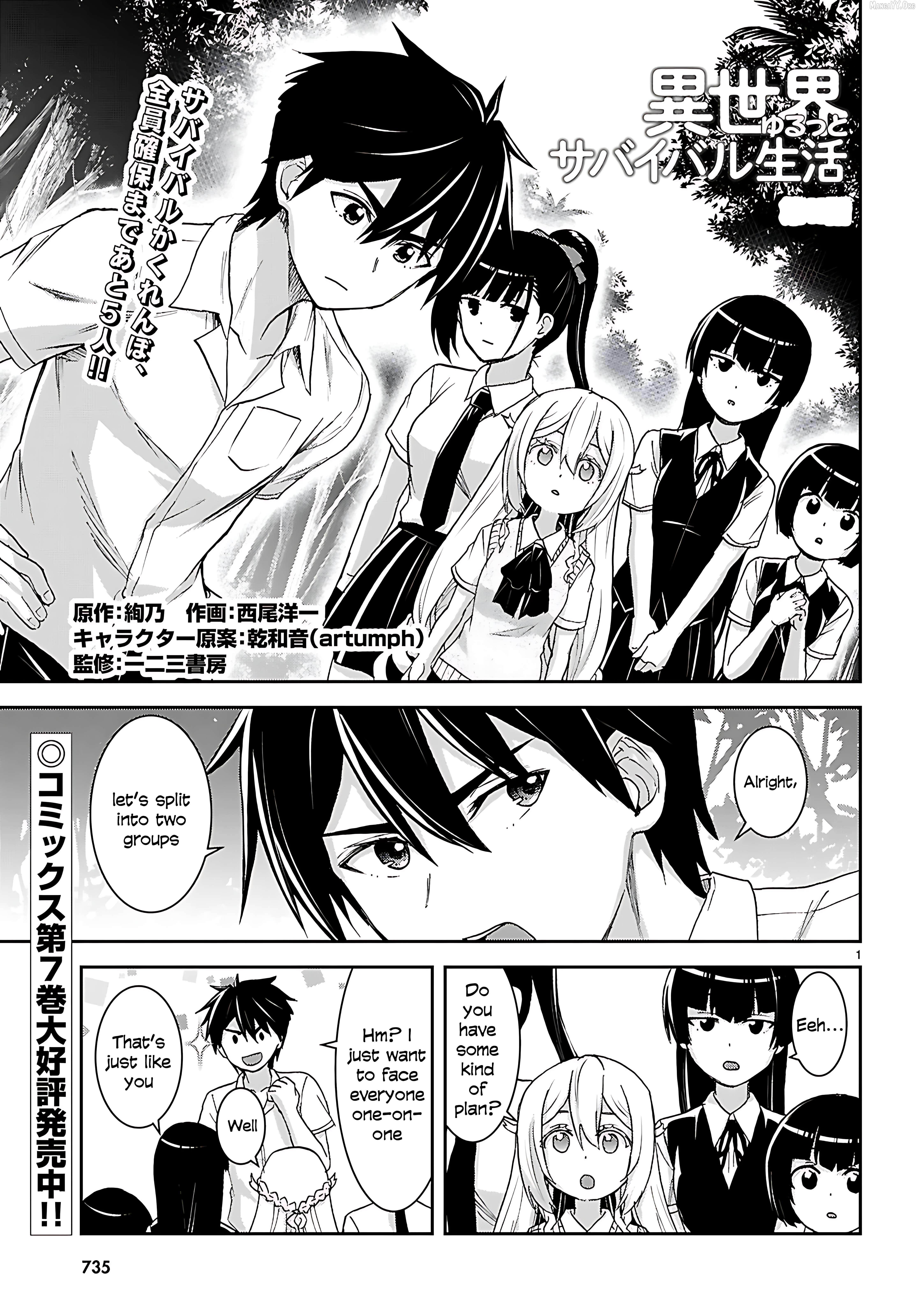 Isekai Yurutto Survival Seikatsu: Gakkou no Minna to Isekai no Mujintou ni Tenishitakedo Ore Dake Rakushou desu Chapter 43 - page 1