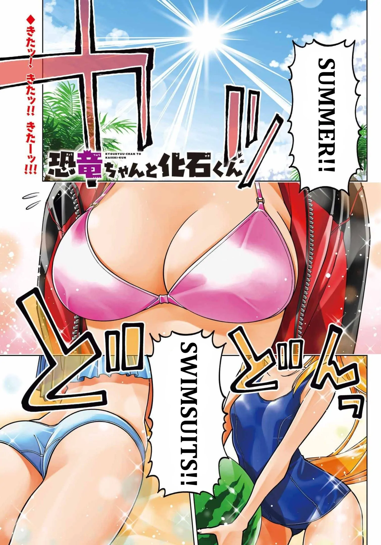 Kyouryuu-Chan To Kaseki-Kun Chapter 21 - page 1