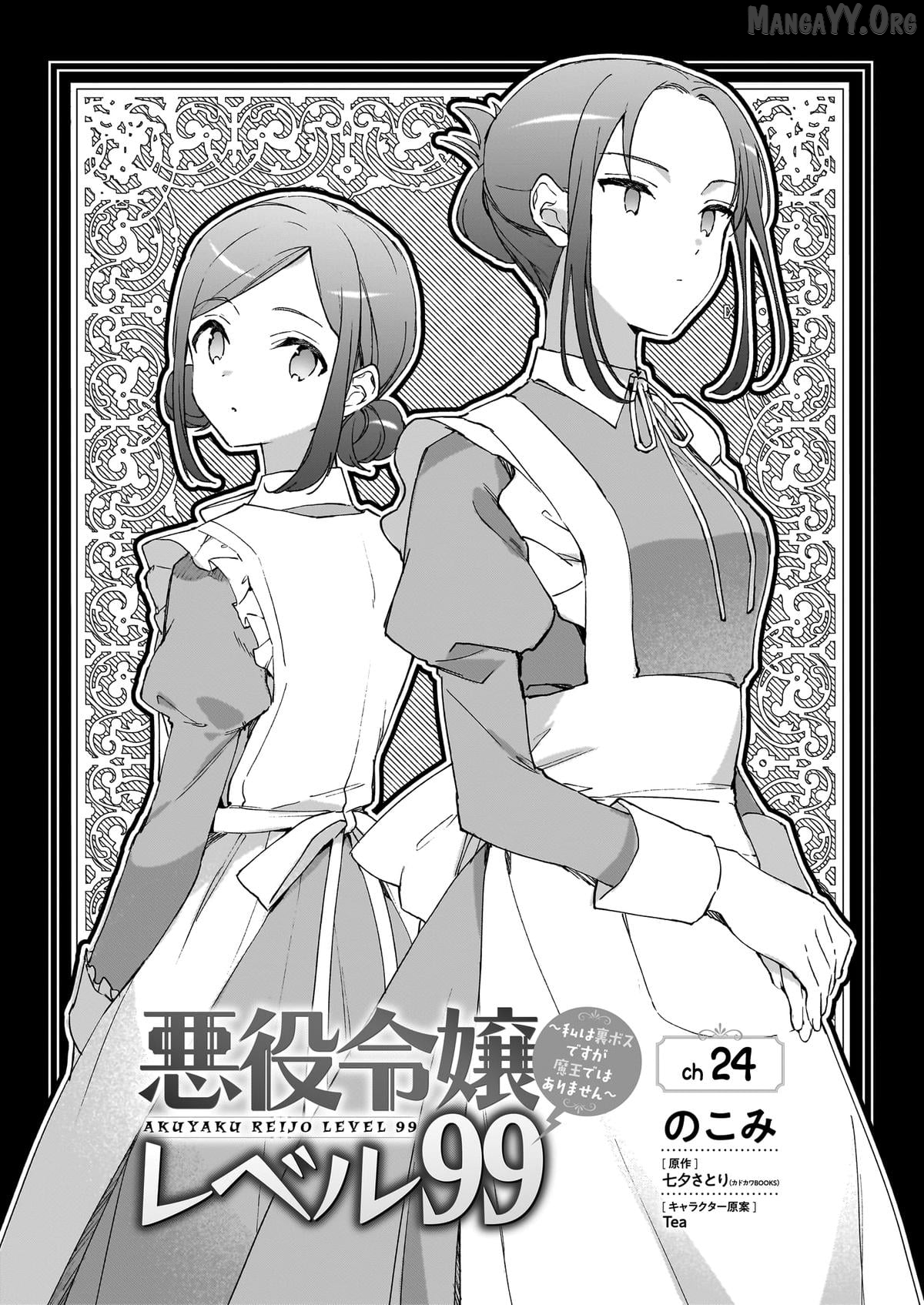 Villainess Level 99 ~I May Be The Hidden Boss But I'm Not The Demon Lord~ Chapter 24 - page 1