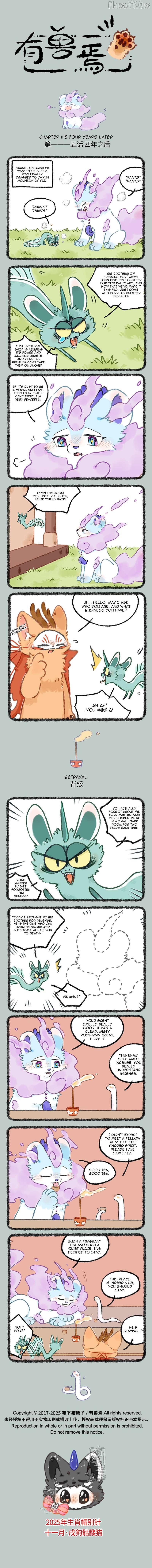 You Shou Yan Chapter 1115 - page 1