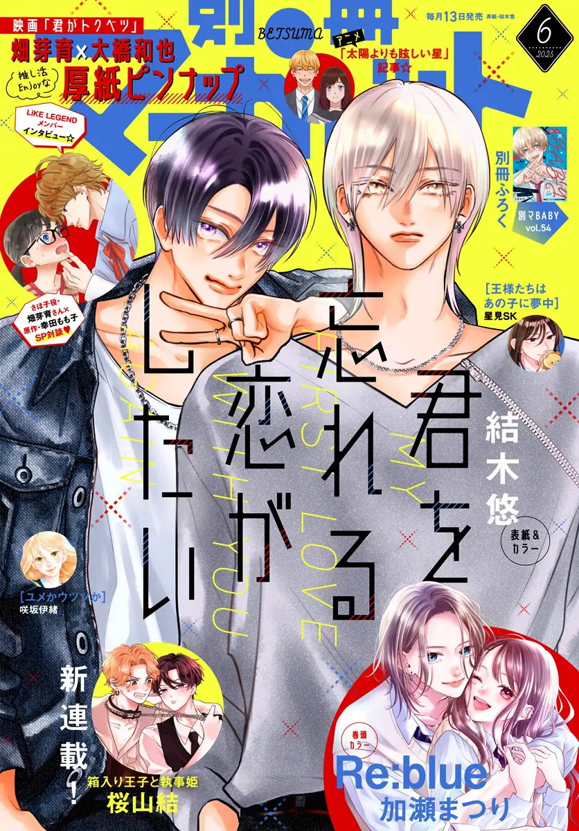 I Want a Love That'll Forget You Chapter 21 - page 1