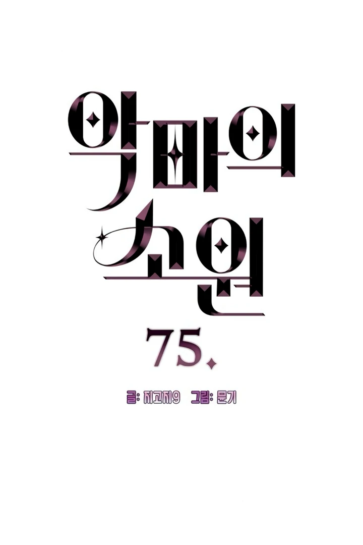 Demon’s Wish Chapter 75 - page 6
