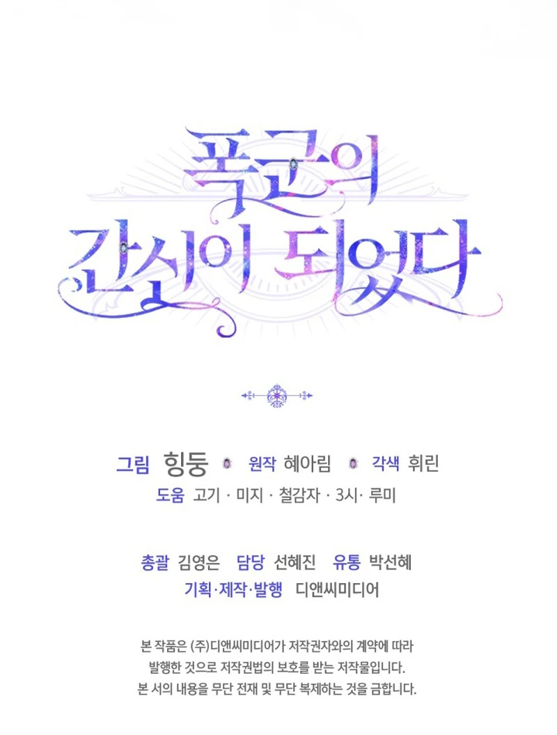 I Became the Tyrant's Dishonest Adviser Chapter 82 - page 134