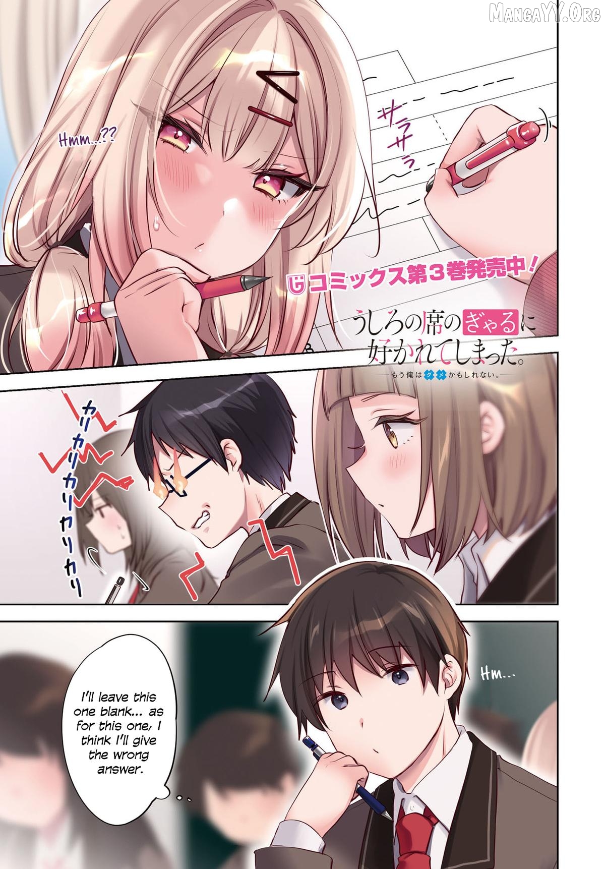 The Gal Sitting Behind Me Likes Me -Maybe I'm Screwed Already- Chapter 22 - page 2