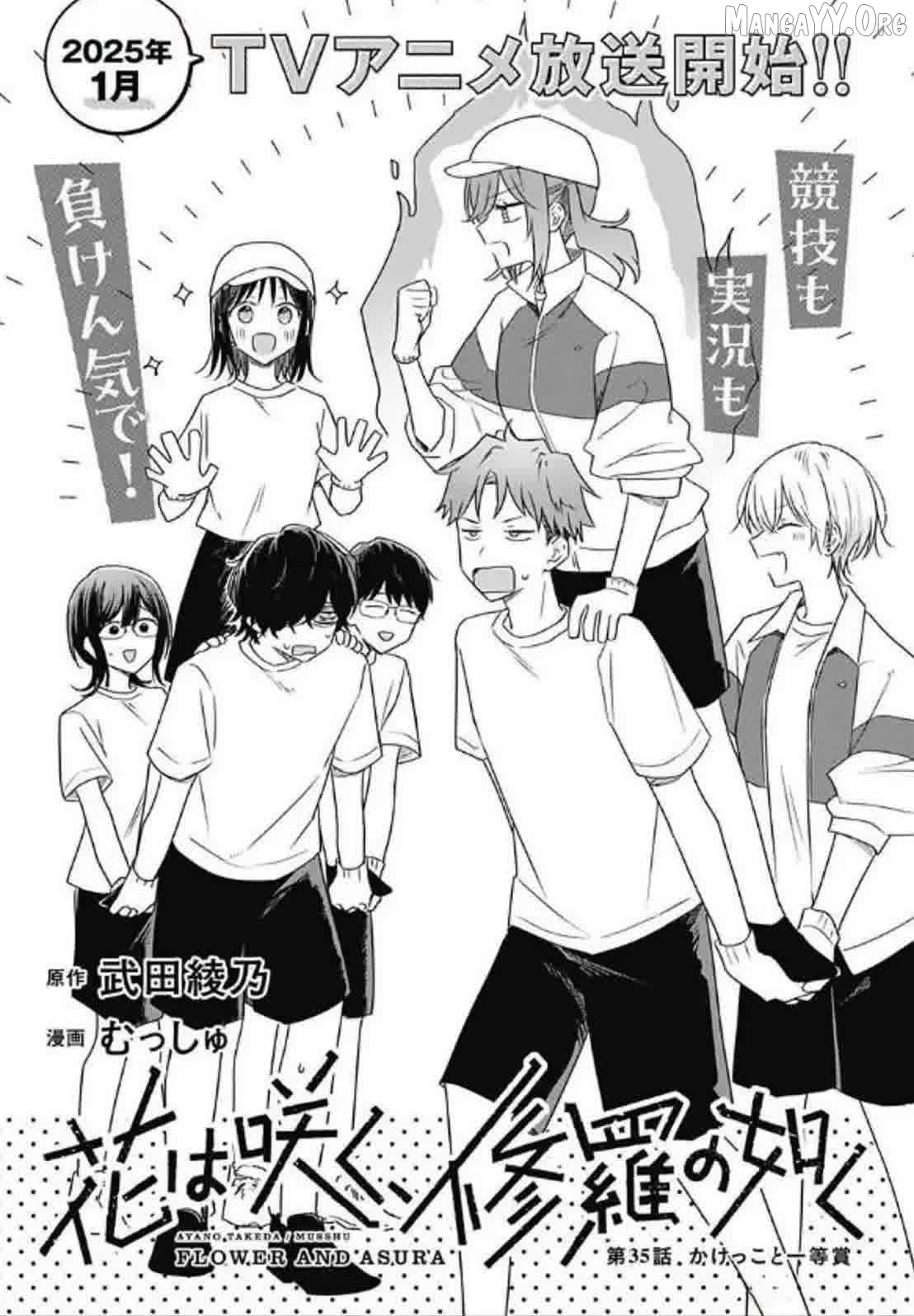 Hana Wa Saku, Shura No Gotoku Chapter 35 - page 2