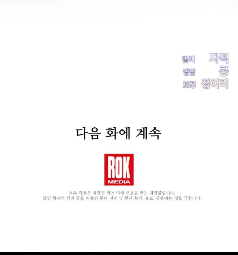 I Just Want My Happy Ending! Chapter 82 - page 86